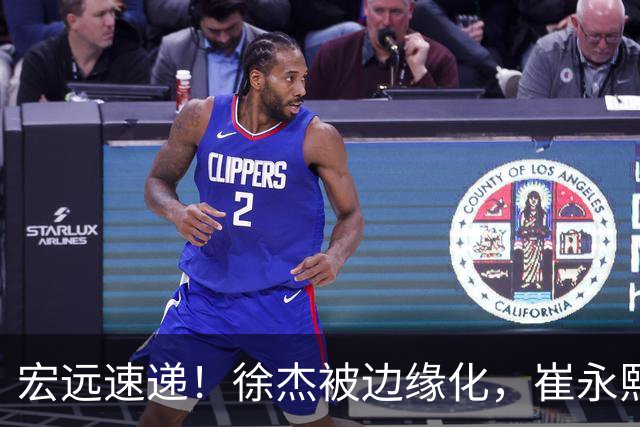 宏远速递！徐杰被边缘化，崔永熙发声为家乡而战，全队赛后喝靓汤进补