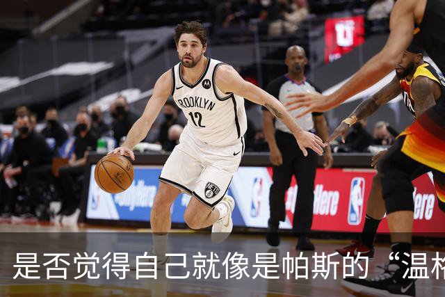 是否觉得自己就像是帕斯的“温格”？小法：温格是独一无二的