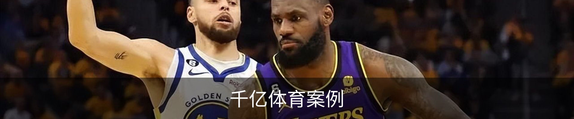 千亿体育案例